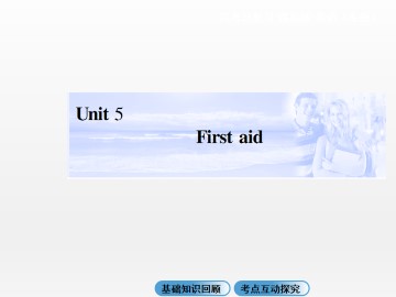 First aid_课件17