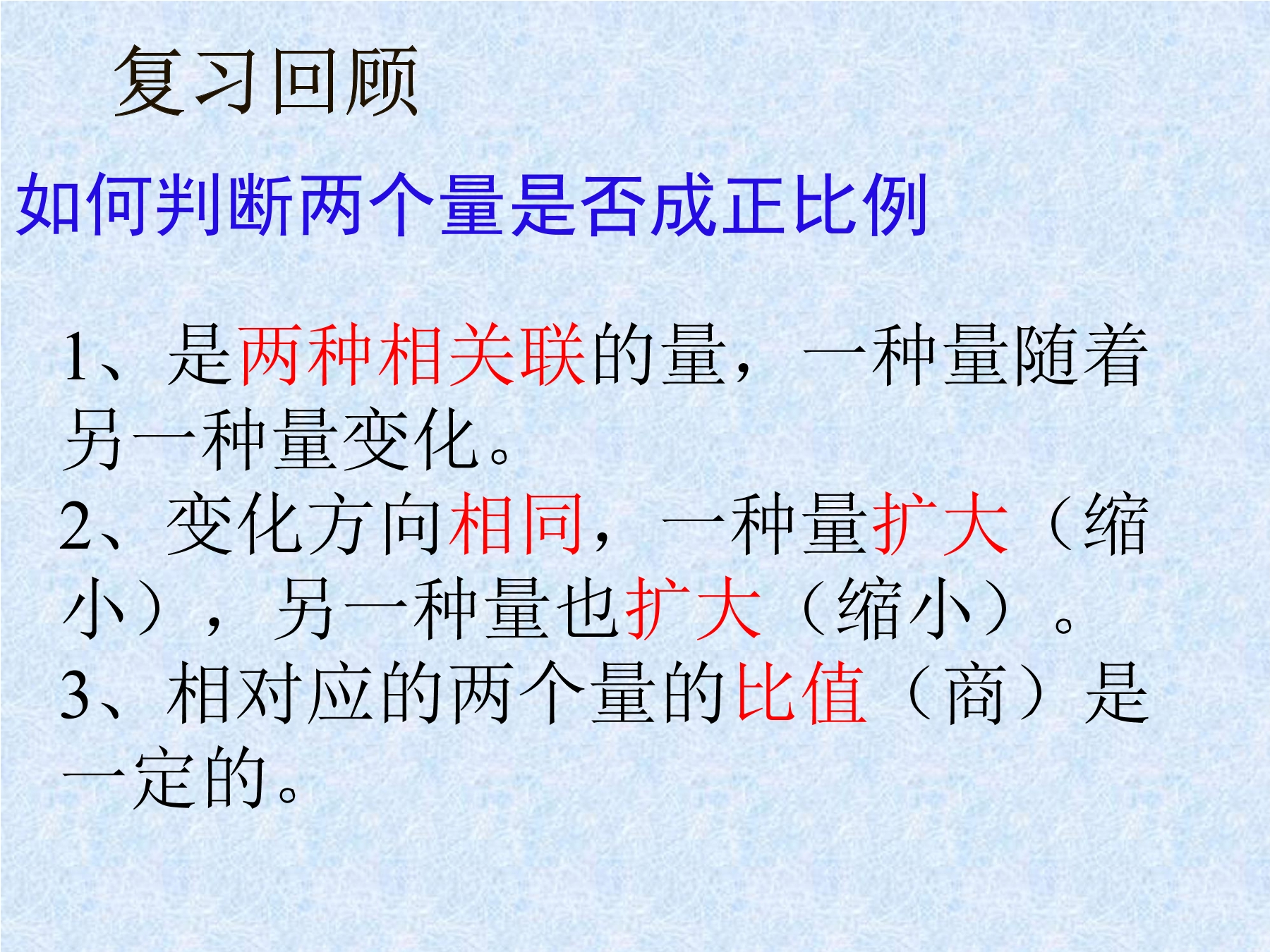 6年级数学北师大版下册课件第4章《反比例》01