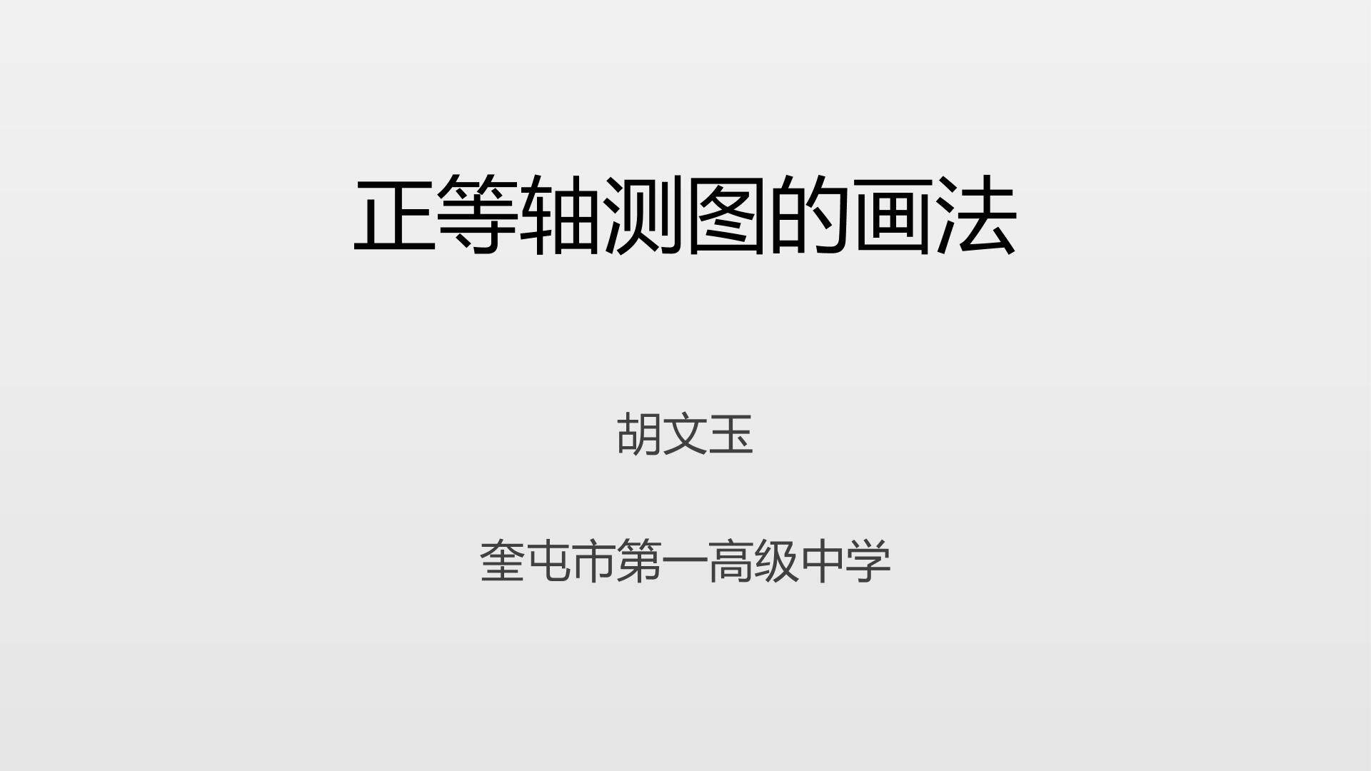 胡文玉