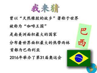 巴西