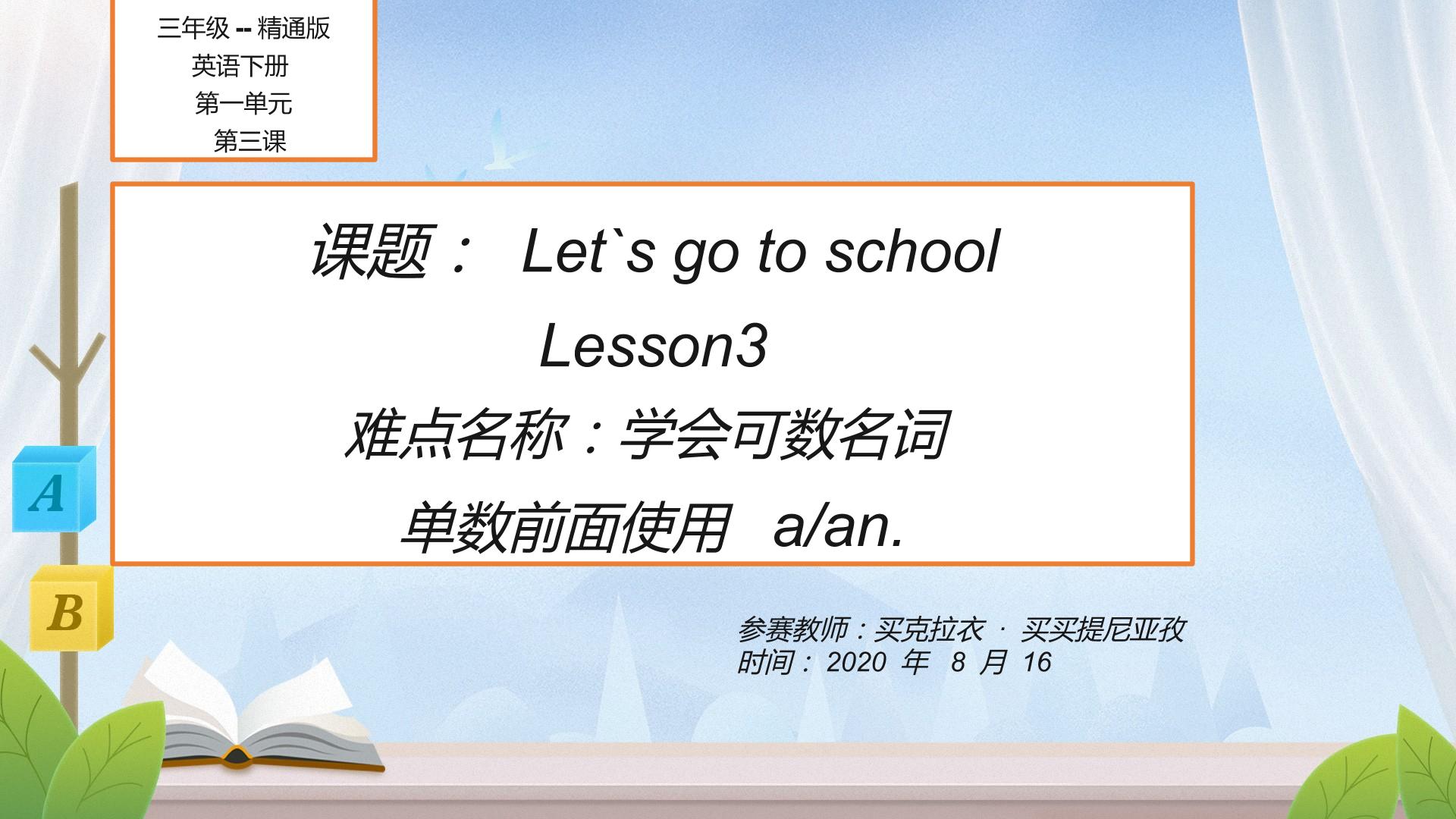 Let`s go to school Lesson 3