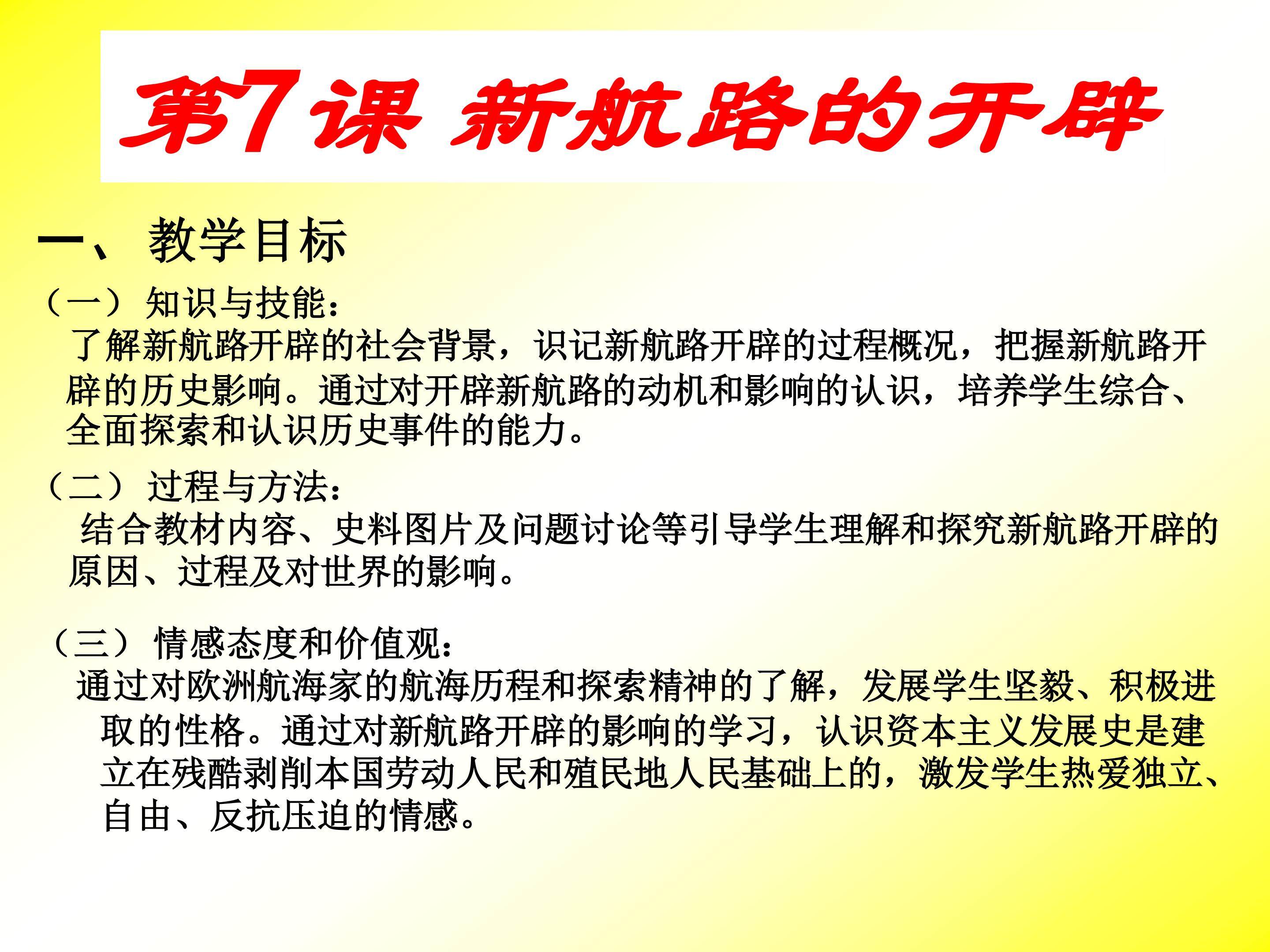 新航路的开辟