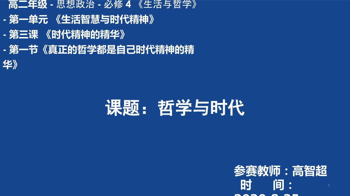哲学与时代