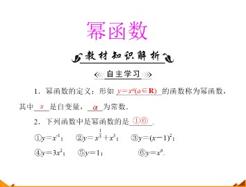 幂函数_课件18