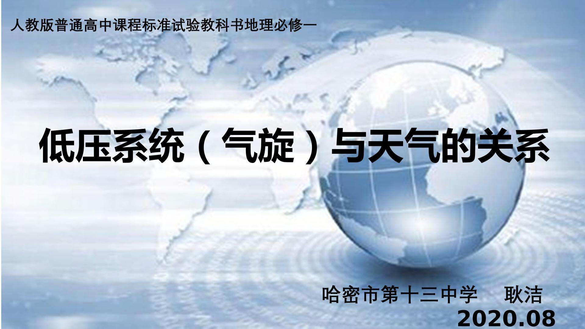 低压系统（气旋）