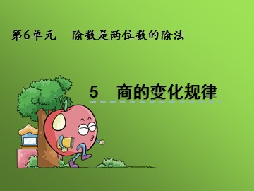 2. 笔算除法