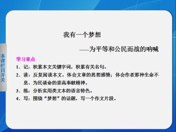 我有一个梦想_课件2