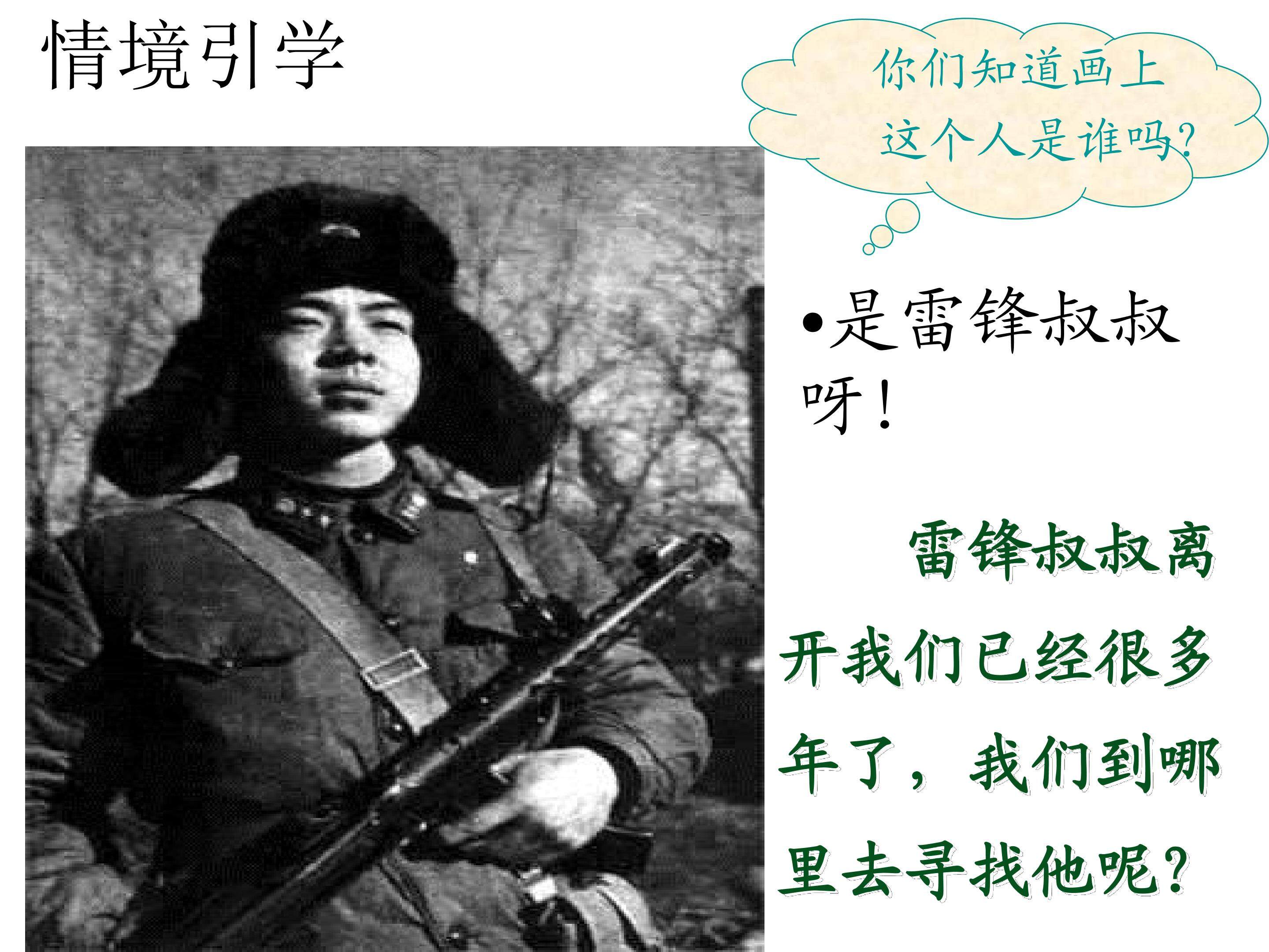 雷锋叔叔你在哪里