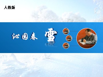 1 沁园春  雪