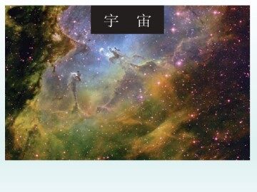 地球的卫星——月球_课件1