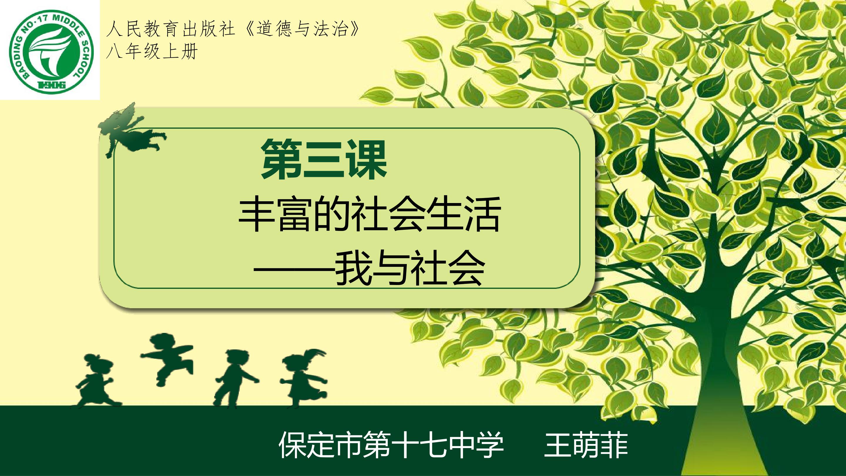 《我与社会》课件