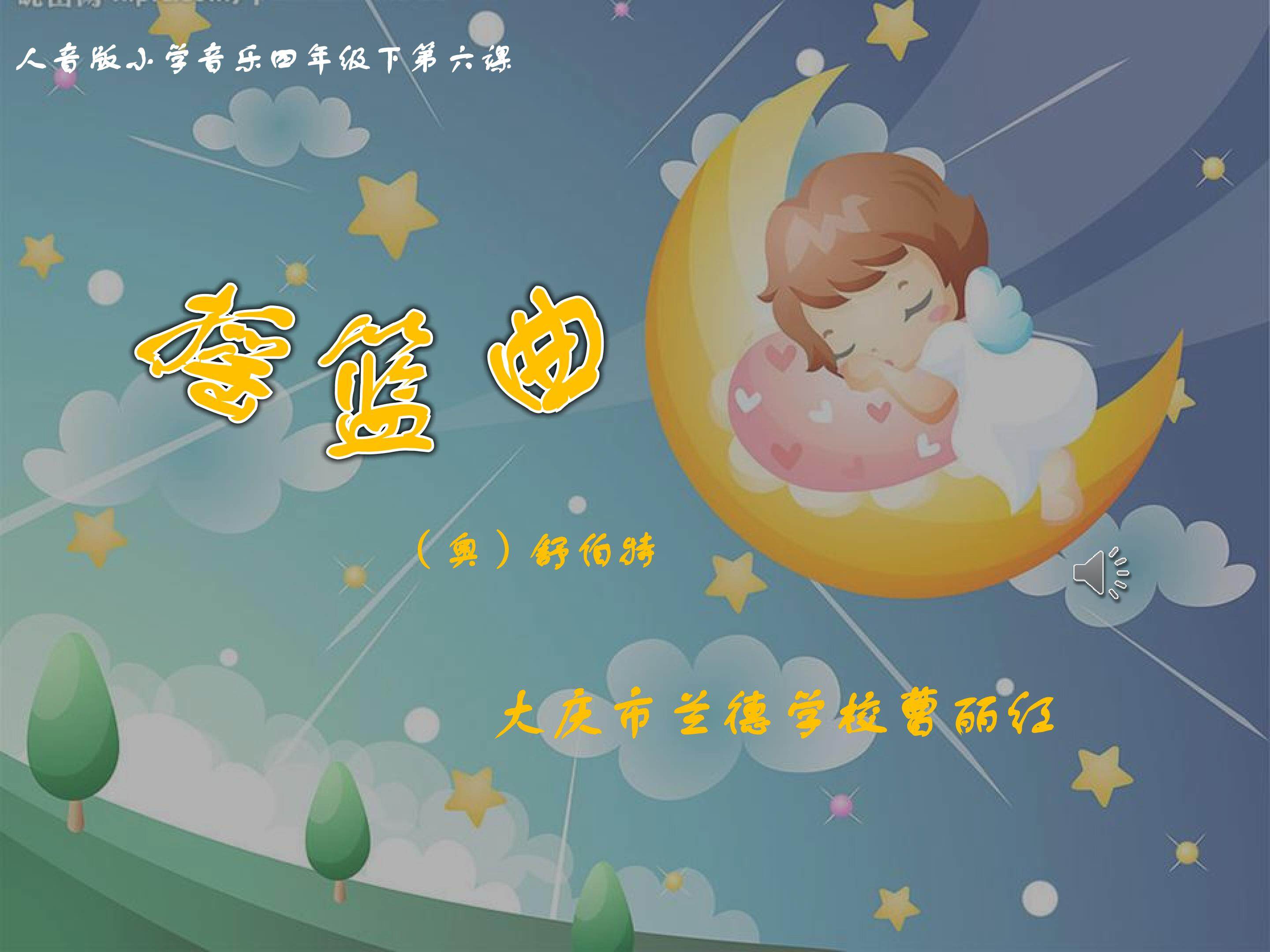 摇篮曲（舒伯特）