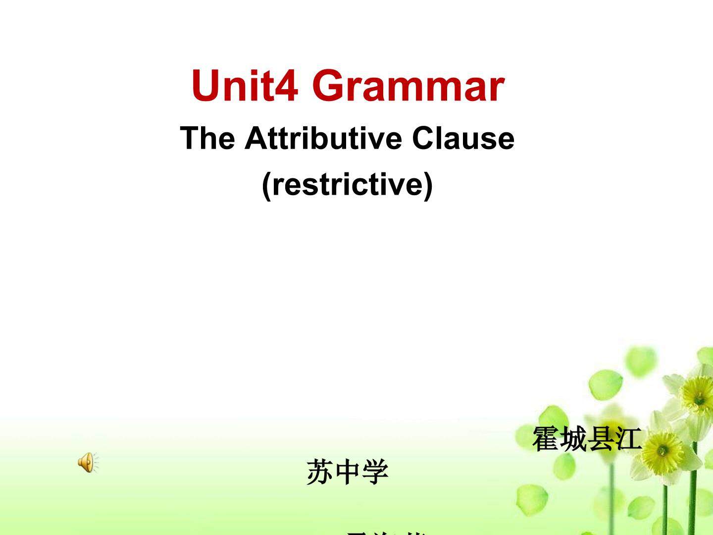 人教版高中英语必修二Unit1 定语从句关系代词的用法