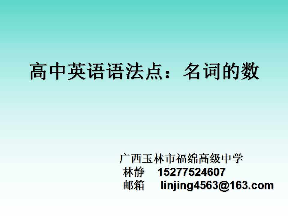 名词的数