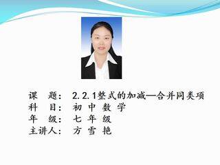 2.2.1整式的加减——合并同类项