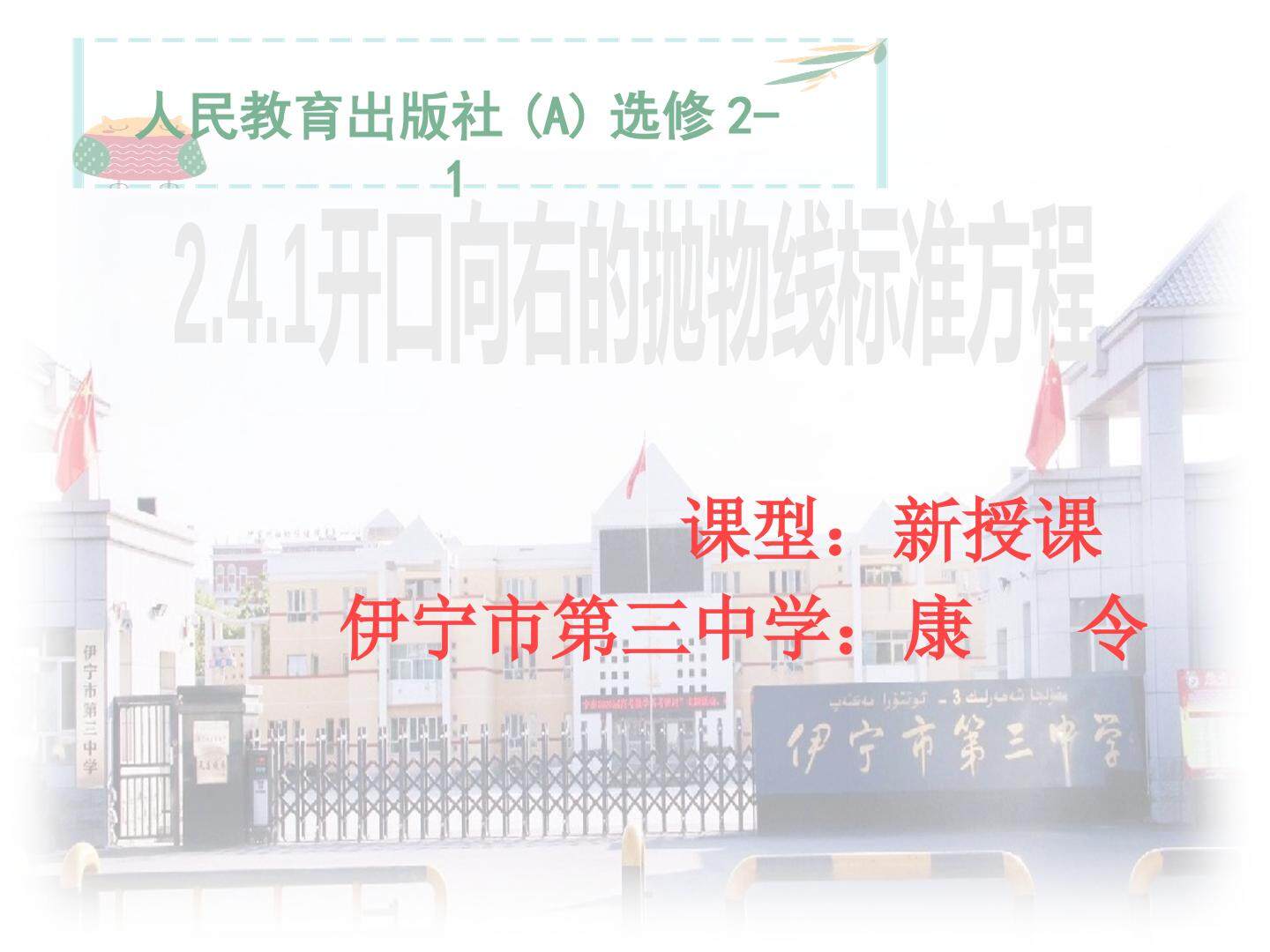 开口向右的抛物线的标准方程