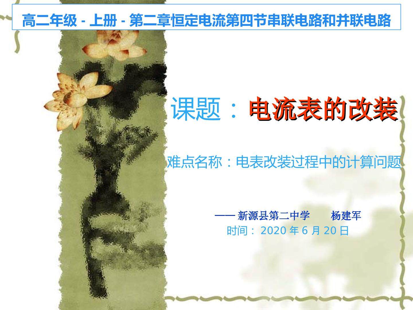 电表的改装