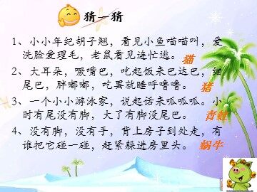 我喜爱的动物