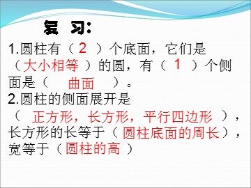 圆柱的表面积