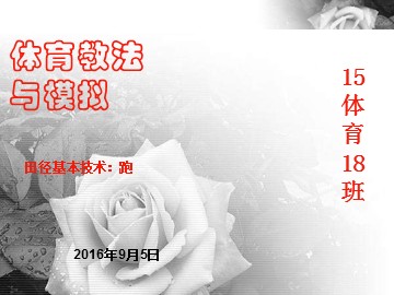 第二章　田径