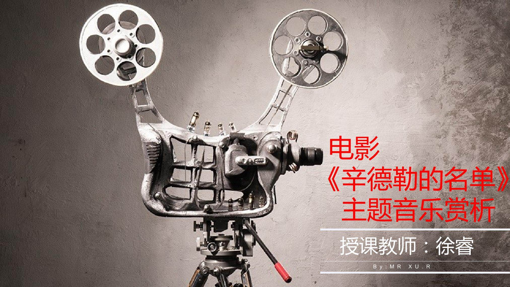 《辛德勒的名单》PPT课件