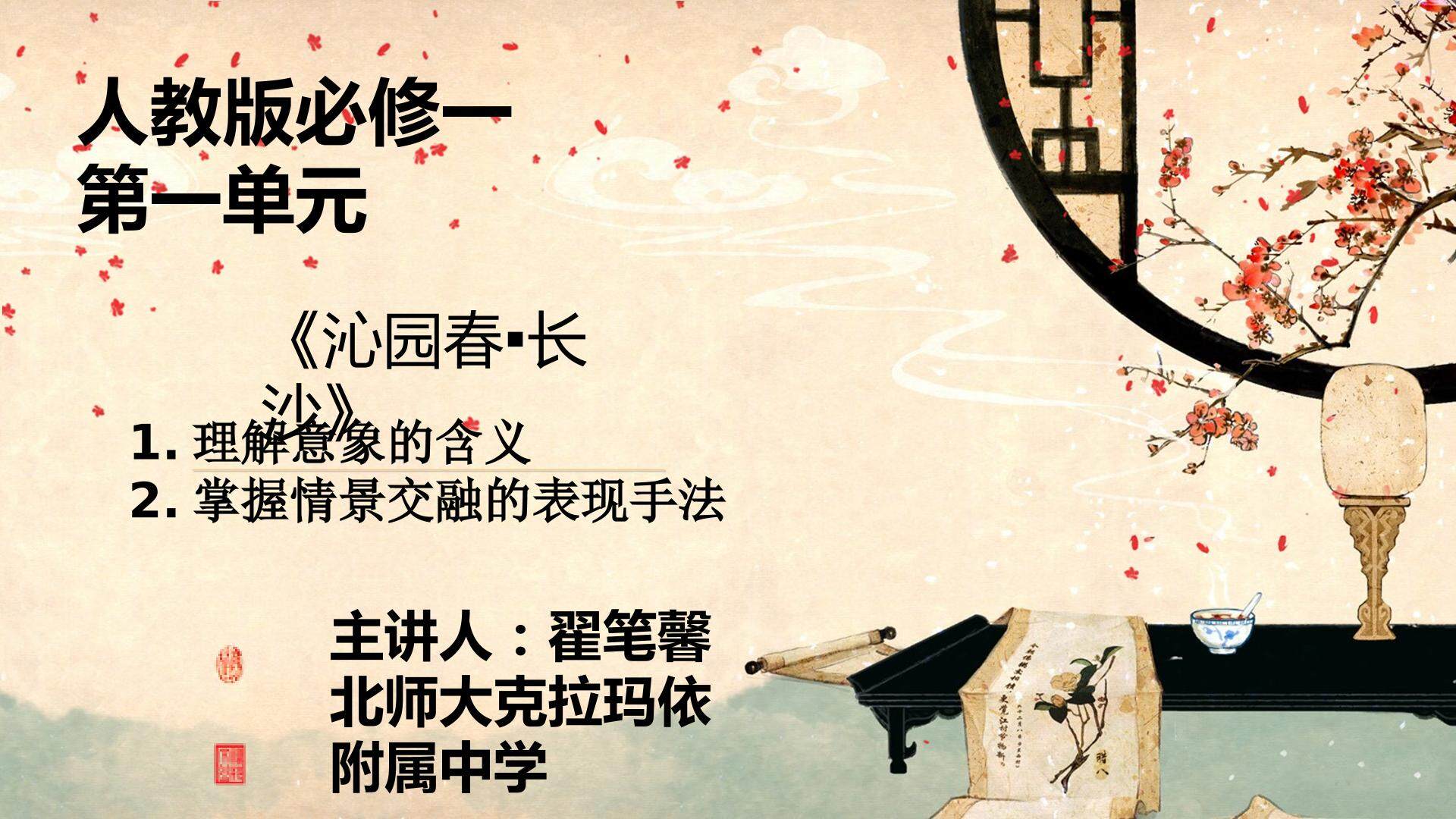 意象与沁园春长沙情景交融