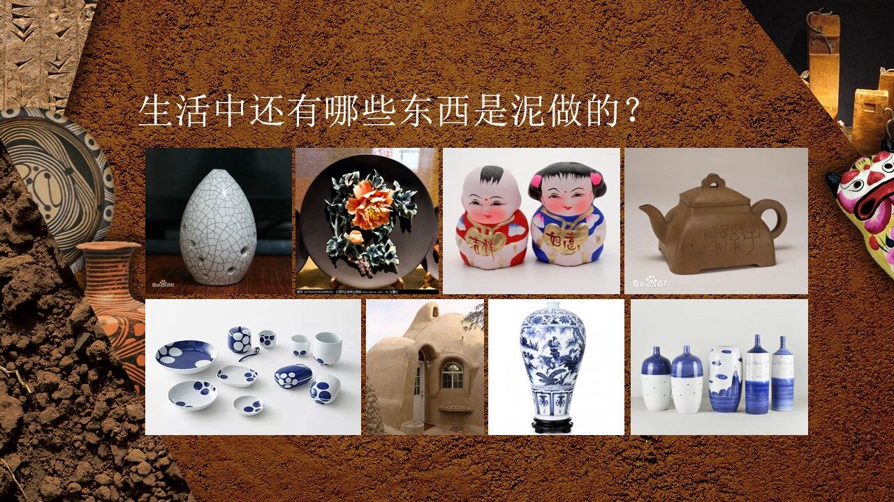 《泥土的味道》教学课件