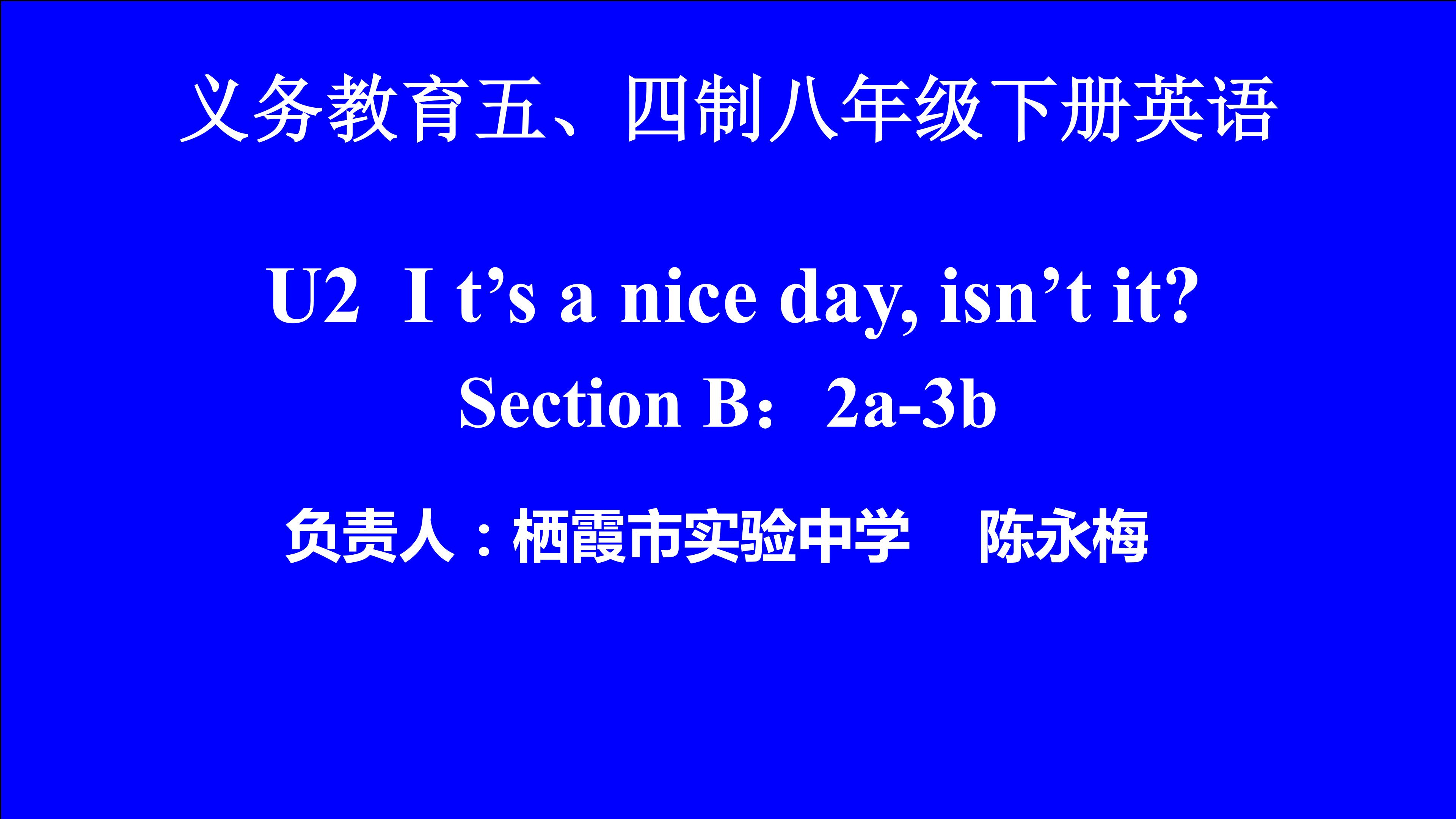 八下U2 Section B 2a-3b