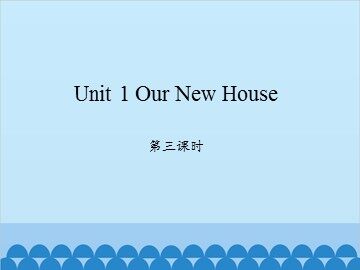 Unit 1 Our New House 第三课时_课件1