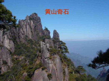 黄山奇石_课件2