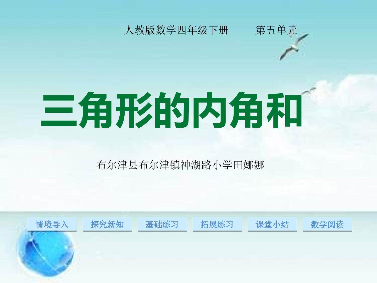 三角形的内角和