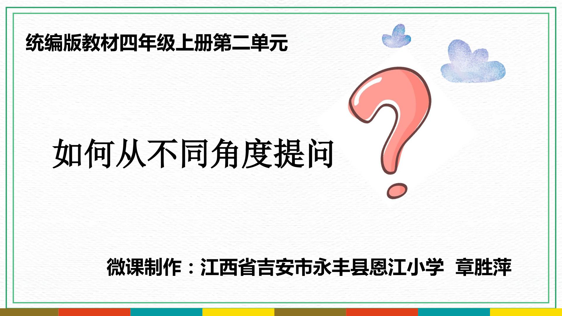 如何从不同角度提问