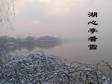 湖心亭看雪_课件5