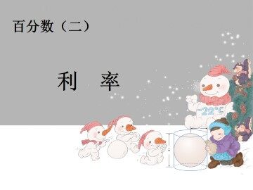 利率_课件1