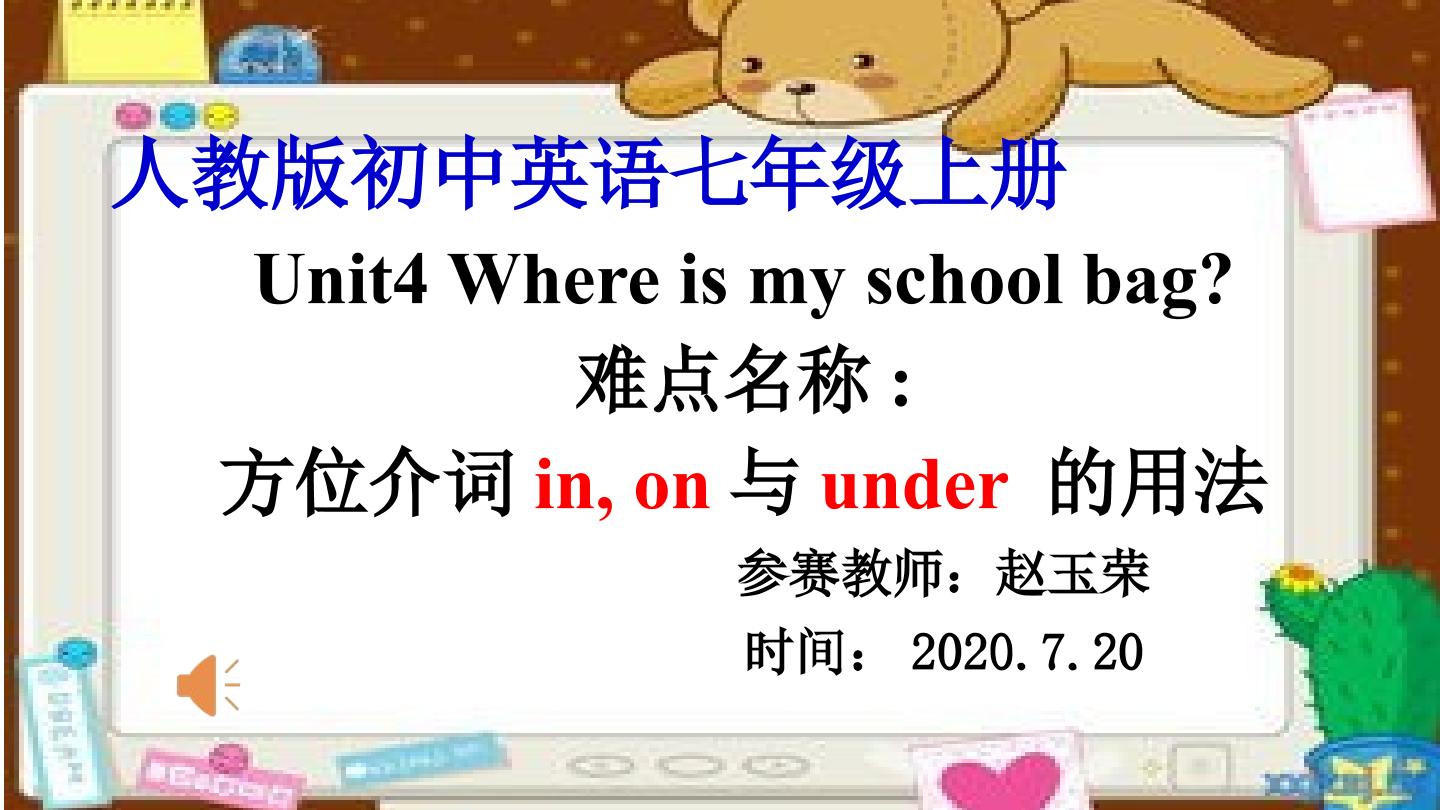 方位介词 in on under的用法