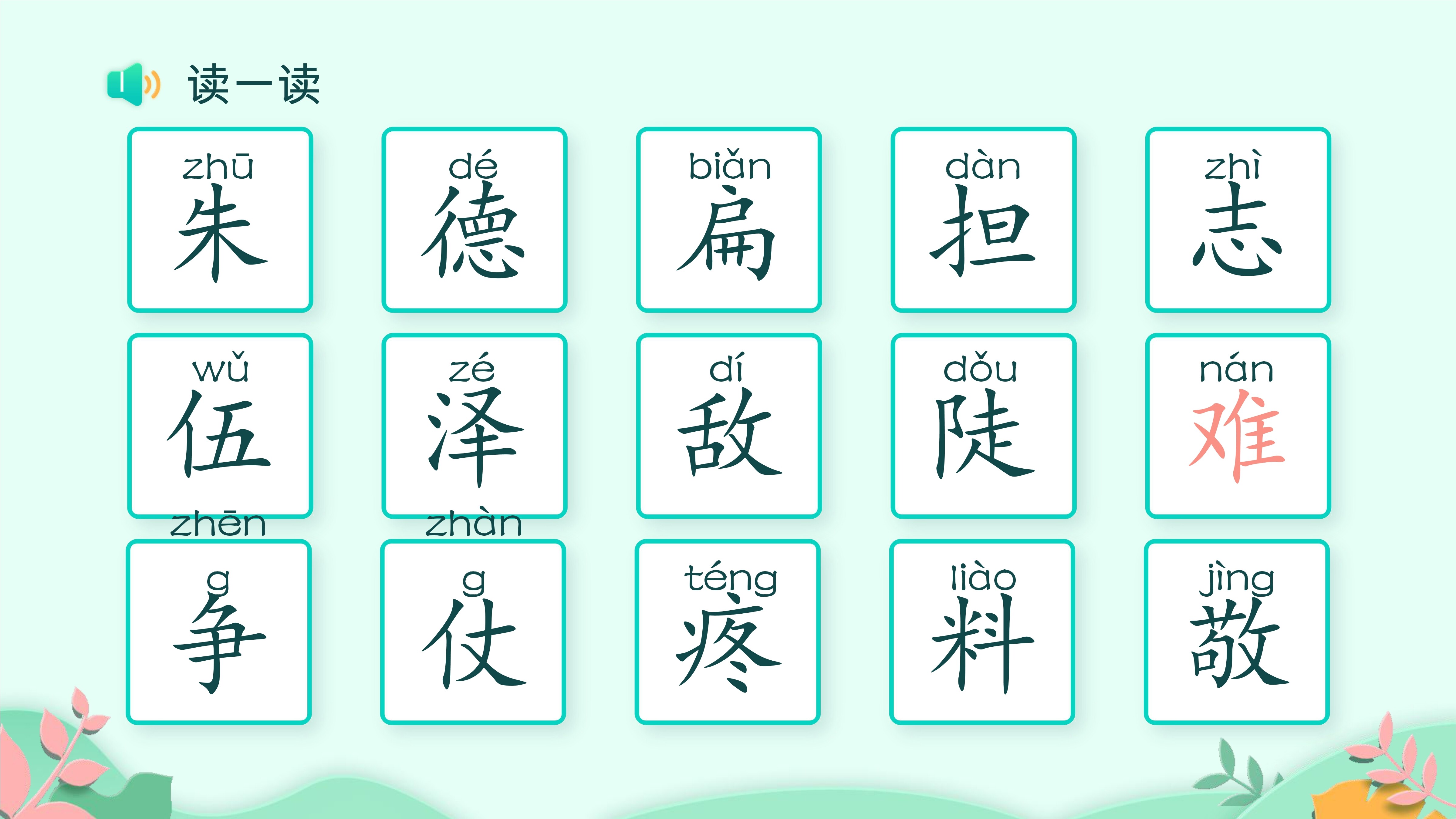 11