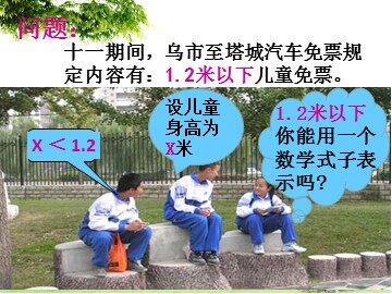 9.1.1不等式及其解集