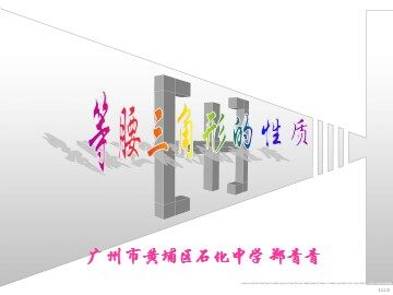 13.3.1等腰三角形