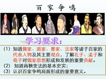 百家争鸣_课件1