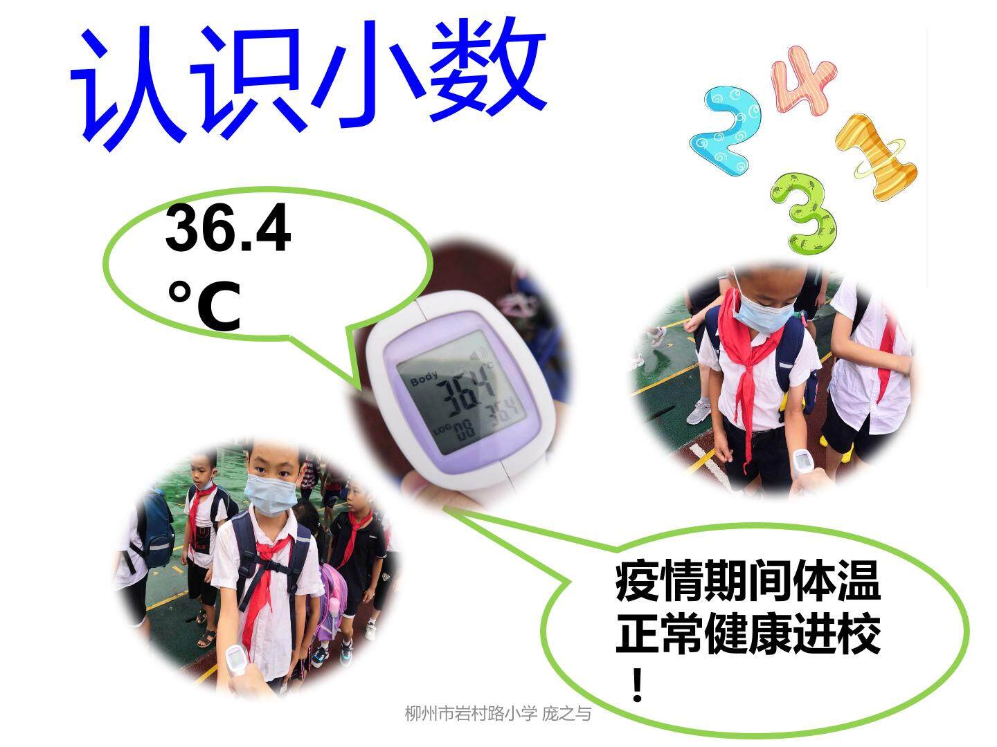 认识小数