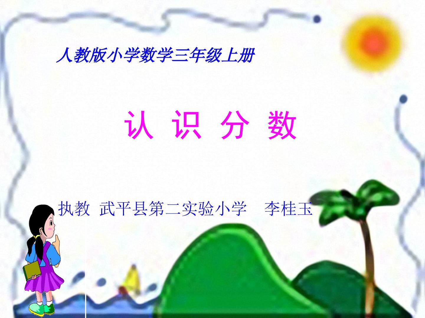 认识几分之一