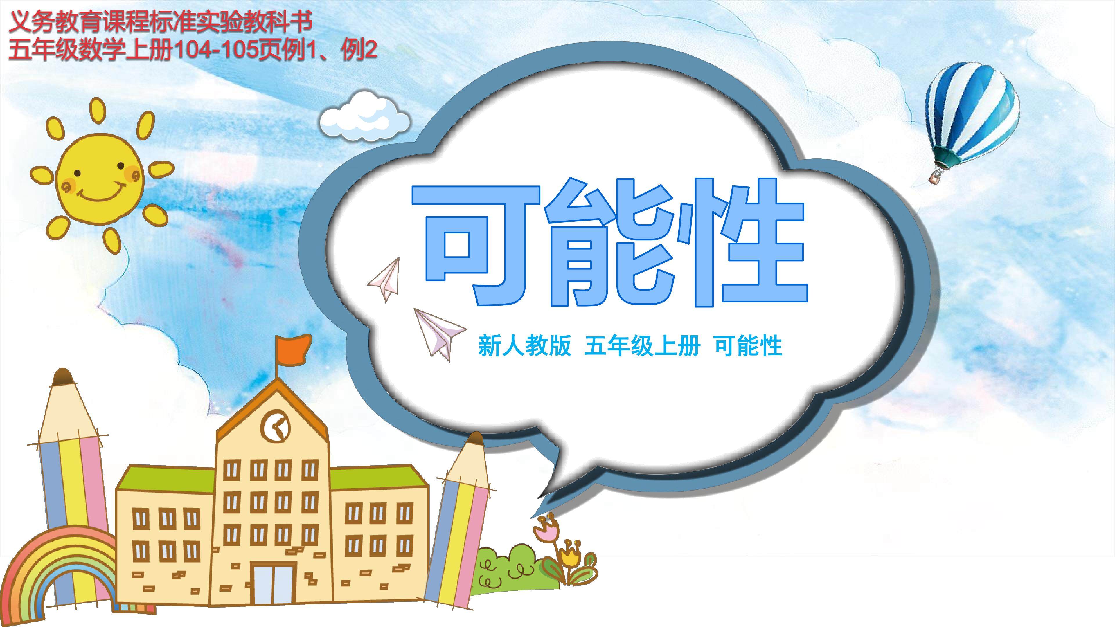 可能性