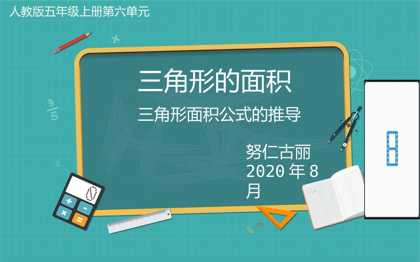 三角形的面积