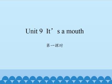 Unit 9 It's a mouth-第一课时_课件1
