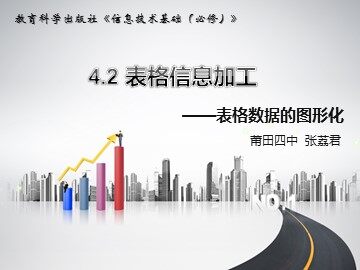 表格数据的图形化