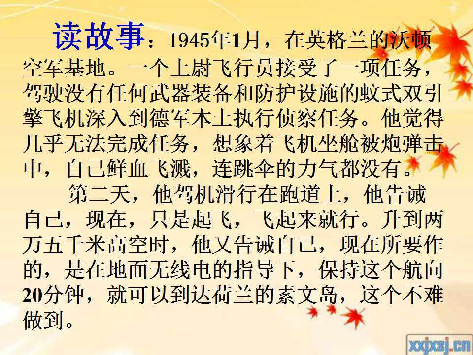 《走一步再走一步》课件