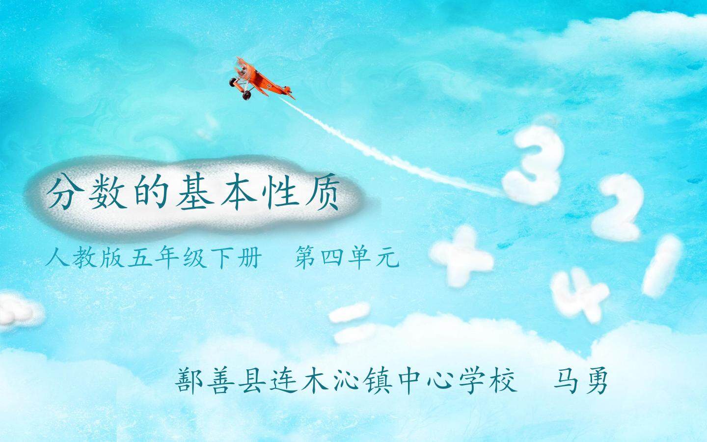 分数的基本性质