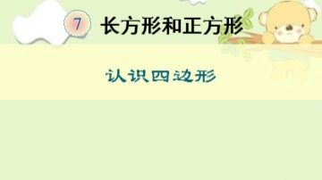 四边形