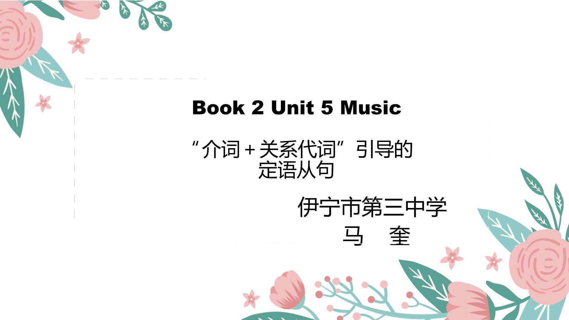 介词+关系代词引导的定语从句