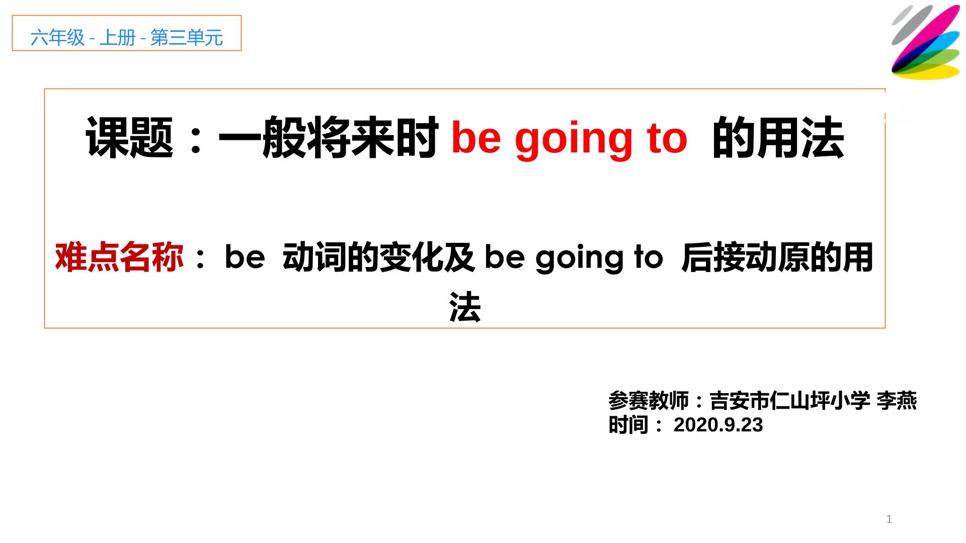 be going to 的用法